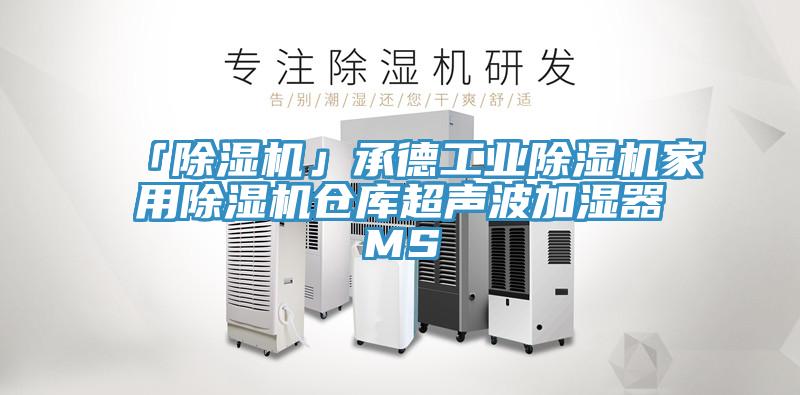 「小黄片软件免费下载」承德工業小黄片软件免费下载家用小黄片软件免费下载倉庫超聲波加濕器MS