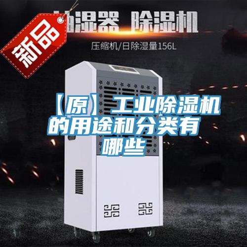 【原】工業小黄片软件免费下载的用途和分類有哪些