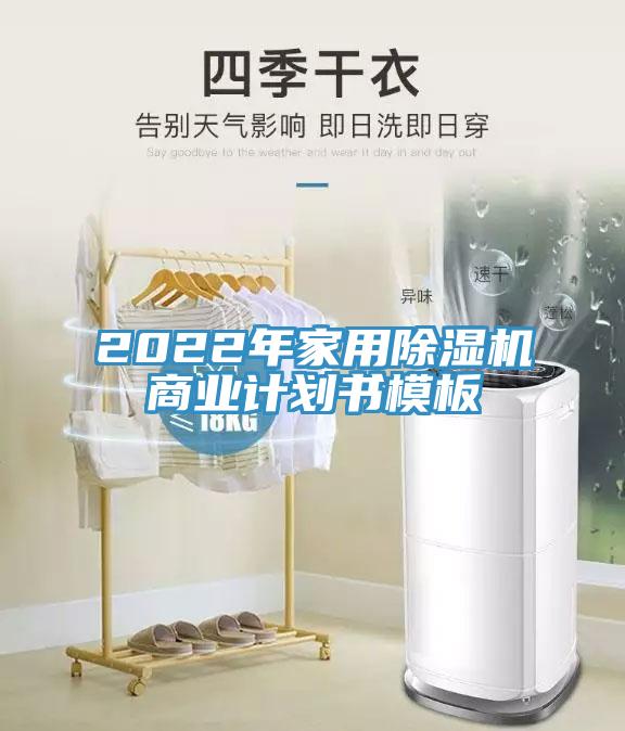 2022年家用小黄片软件免费下载商業計劃書模板
