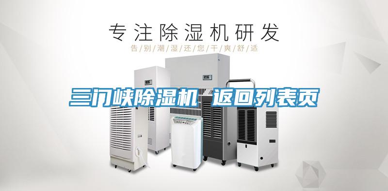 三門峽小黄片软件免费下载 返回列表頁