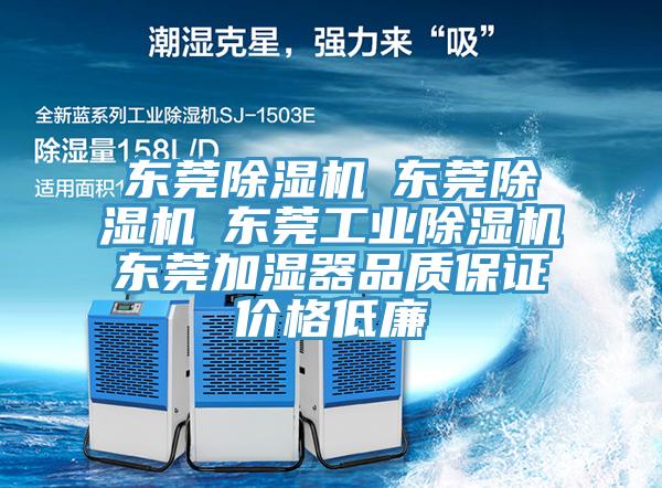 東莞小黄片软件免费下载☆東莞小黄片软件免费下载☆東莞工業小黄片软件免费下载☆東莞加濕器品質保證價格低廉