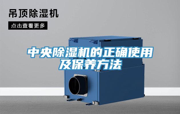 中央小黄片软件免费下载的正確使用及保養方法