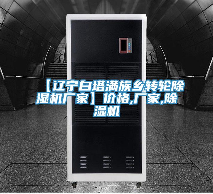 【遼寧白塔滿族鄉轉輪小黄片软件免费下载廠家】價格,廠家,小黄片软件免费下载