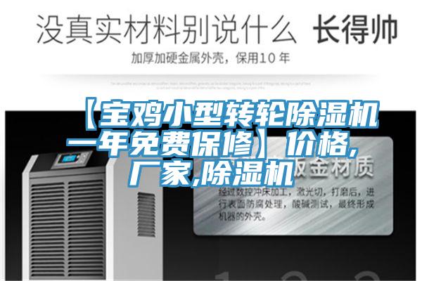 【寶雞小型轉輪小黄片软件免费下载一年免費保修】價格,廠家,小黄片软件免费下载