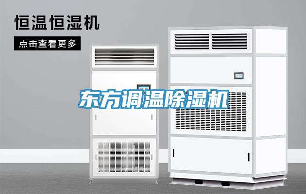東方調溫小黄片软件免费下载