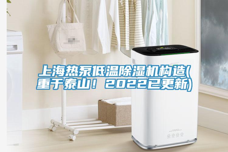 上海熱泵低溫小黄片软件免费下载構造(重於泰山！2022已更新)