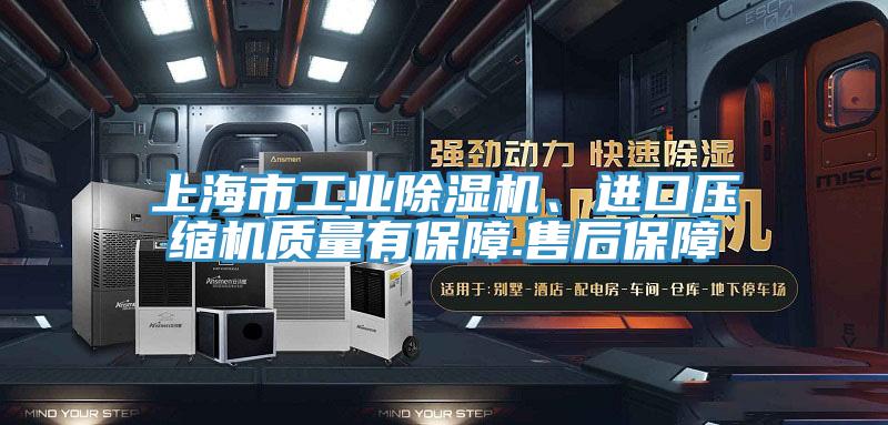 上海市工業小黄片软件免费下载、進口壓縮機質量有保障.售後保障