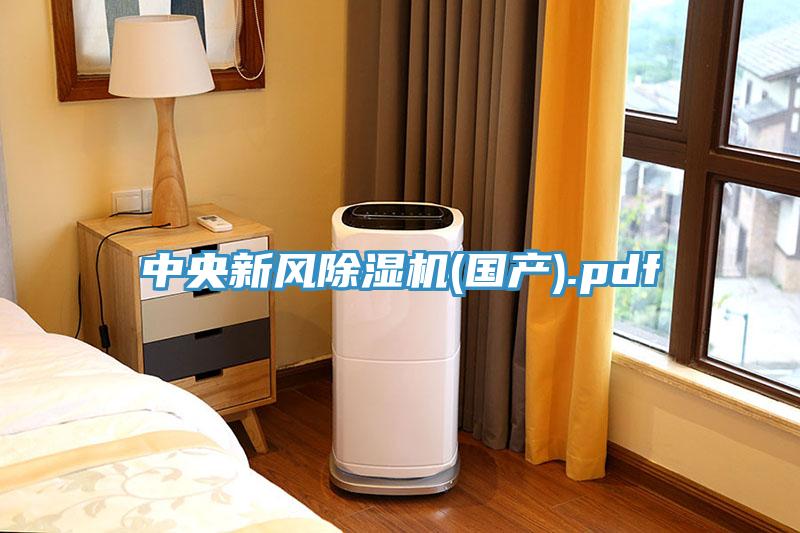 中央新風小黄片软件免费下载(國產).pdf