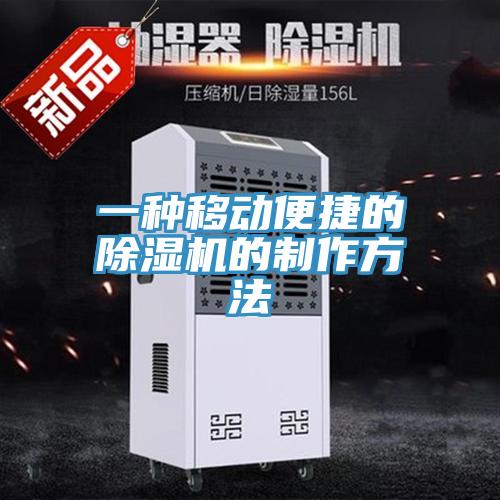 一種移動便捷的小黄片软件免费下载的製作方法