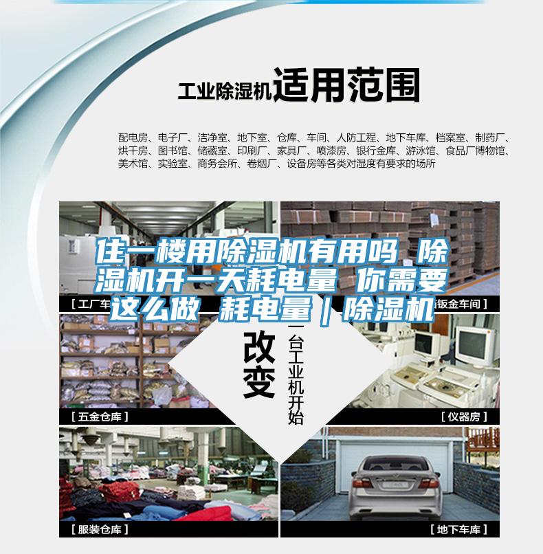 住一樓用小黄片软件免费下载有用嗎 小黄片软件免费下载開一天耗電量 你需要這麽做 耗電量｜小黄片软件免费下载