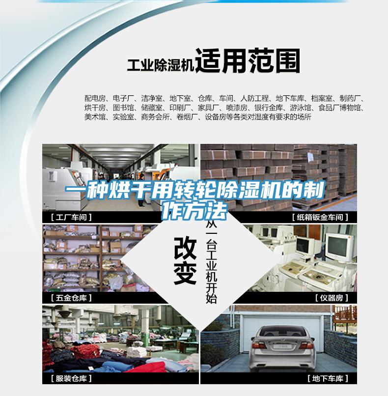 一種烘幹用轉輪小黄片软件免费下载的製作方法