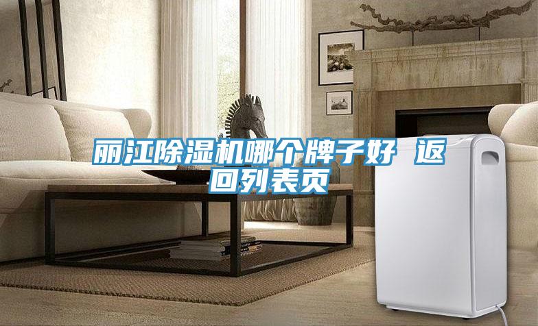 麗江小黄片软件免费下载哪個牌子好 返回列表頁