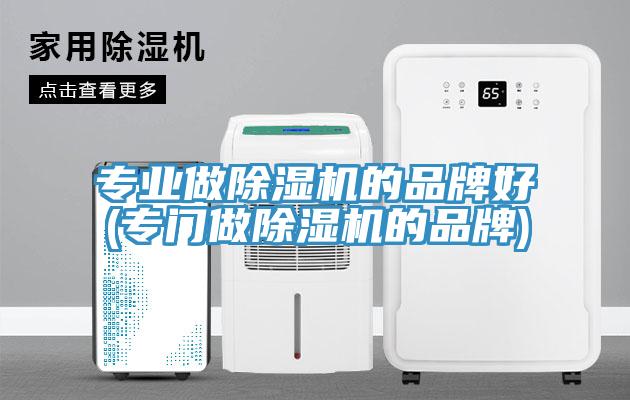 專業做小黄片软件免费下载的品牌好(專門做小黄片软件免费下载的品牌)