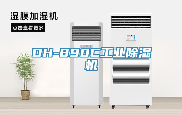 DH-890C工業小黄片软件免费下载