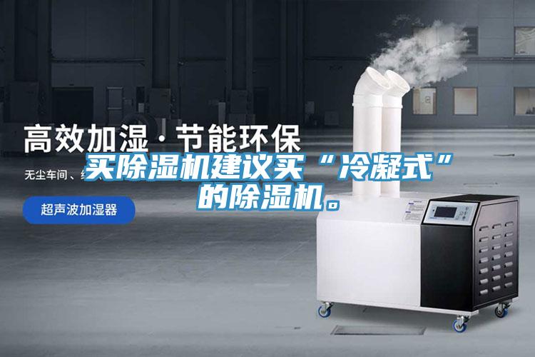 買小黄片软件免费下载建議買“冷凝式”的小黄片软件免费下载。
