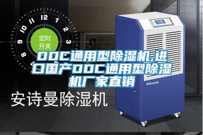 DDC通用型小黄片软件免费下载,進口國產DDC通用型小黄片软件免费下载廠家直銷