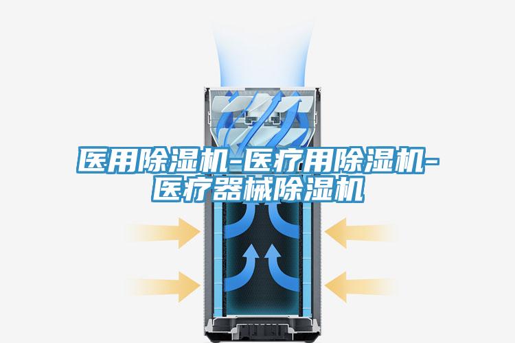 醫用小黄片软件免费下载-醫療用小黄片软件免费下载-醫療器械小黄片软件免费下载