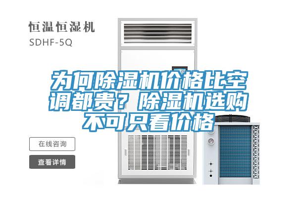 為何小黄片软件免费下载價格比空調都貴？小黄片软件免费下载選購不可隻看價格