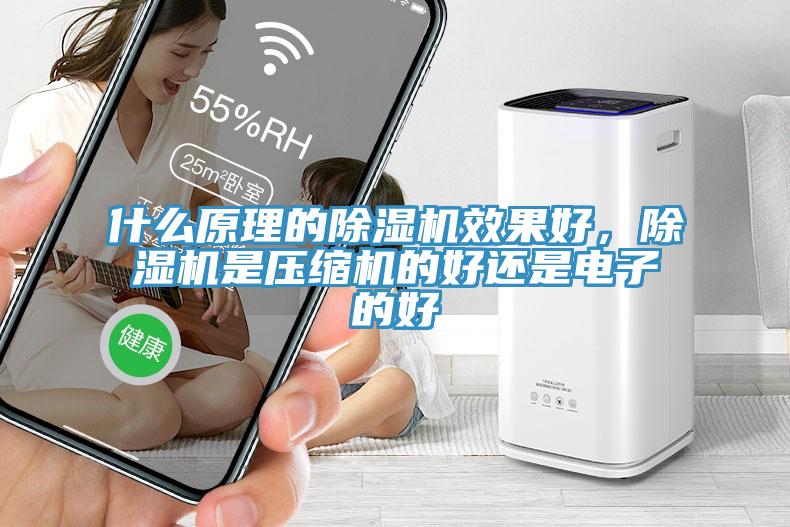 什麽原理的小黄片软件免费下载效果好，小黄片软件免费下载是壓縮機的好還是電子的好