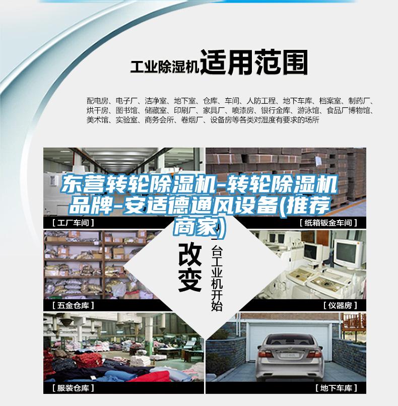東營轉輪小黄片软件免费下载-轉輪小黄片软件免费下载品牌-安適德通風設備(推薦商家)