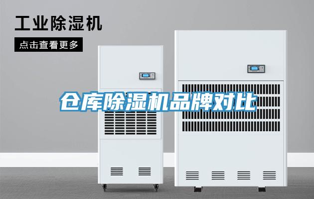 倉庫小黄片软件免费下载品牌對比
