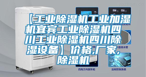 【工業小黄片软件免费下载工業加濕機宜賓工業小黄片软件免费下载四川工業小黄片软件免费下载四川除濕設備】價格,廠家,小黄片软件免费下载