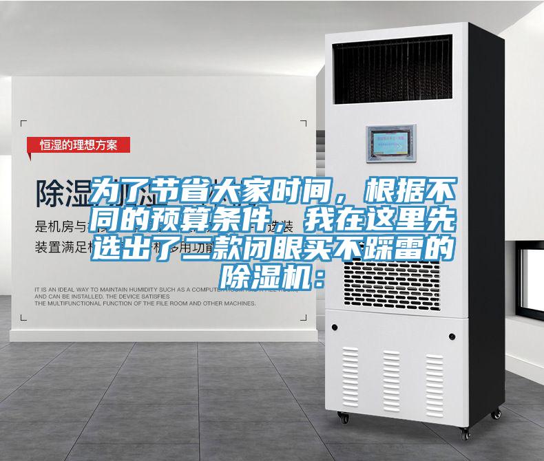 為了節省大家時間，根據不同的預算條件，我在這裏先選出了二款閉眼買不踩雷的小黄片软件免费下载：