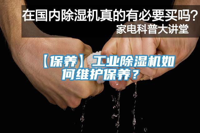 【保養】工業小黄片软件免费下载如何維護保養？