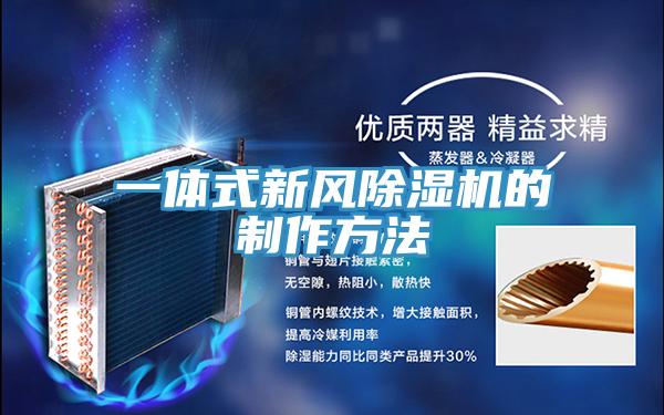 一體式新風小黄片软件免费下载的製作方法