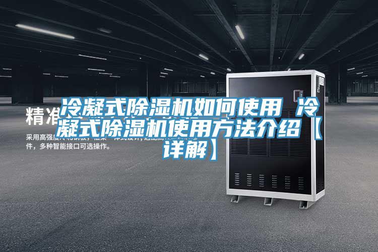 冷凝式小黄片软件免费下载如何使用 冷凝式小黄片软件免费下载使用方法介紹【詳解】