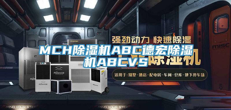 MCH小黄片软件免费下载ABC德宏小黄片软件免费下载ABCVS