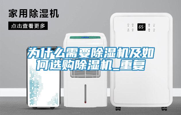 為什麽需要小黄片软件免费下载及如何選購小黄片软件免费下载_重複