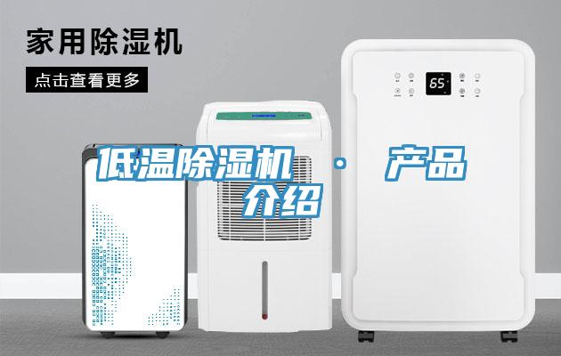 低溫小黄片软件免费下载 · 產品介紹