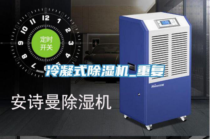冷凝式小黄片软件免费下载_重複