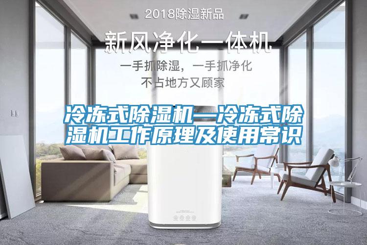 冷凍式小黄片软件免费下载—冷凍式小黄片软件免费下载工作原理及使用常識