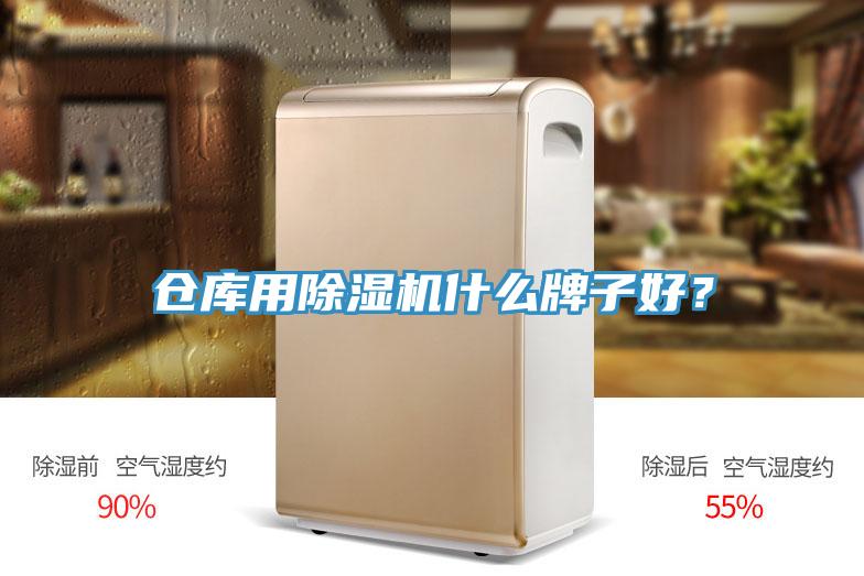 倉庫用小黄片软件免费下载什麽牌子好？