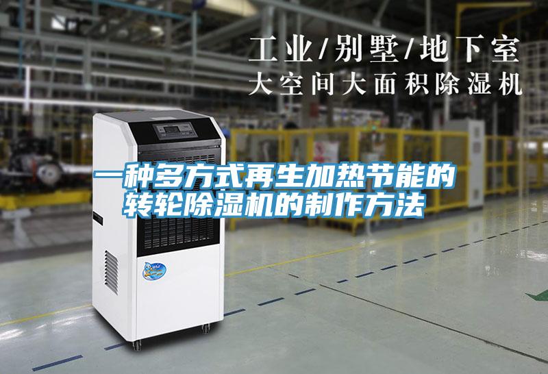 一種多方式再生加熱節能的轉輪小黄片软件免费下载的製作方法