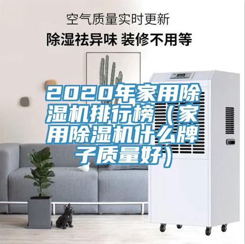2020年家用小黄片软件免费下载排行榜（家用小黄片软件免费下载什麽牌子質量好）