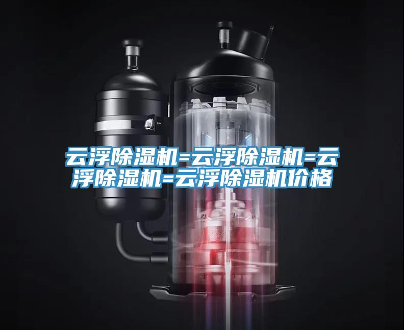 雲浮小黄片软件免费下载=雲浮小黄片软件免费下载=雲浮小黄片软件免费下载=雲浮小黄片软件免费下载價格