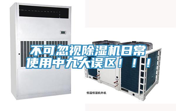 不可忽視小黄片软件免费下载日常使用中九大誤區！！！