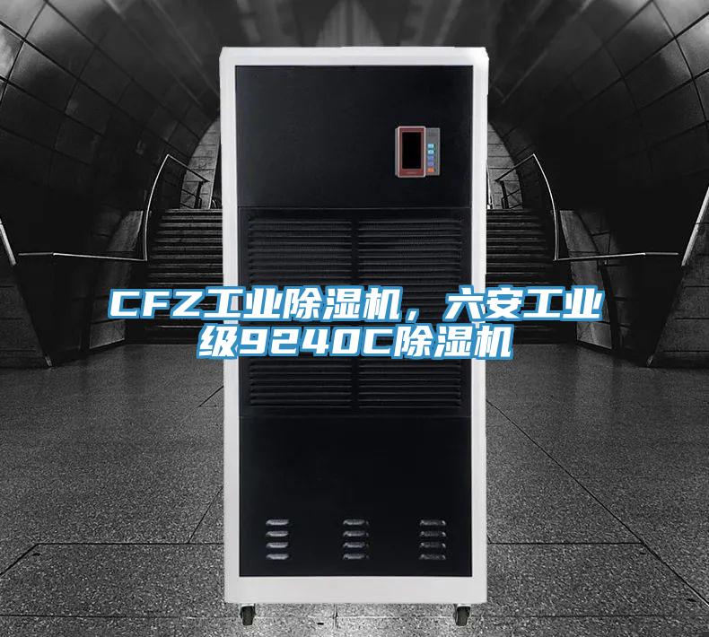 CFZ工業小黄片软件免费下载，六安工業級9240C小黄片软件免费下载