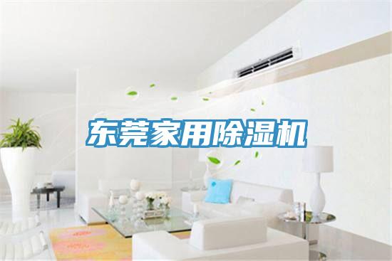 東莞家用小黄片软件免费下载