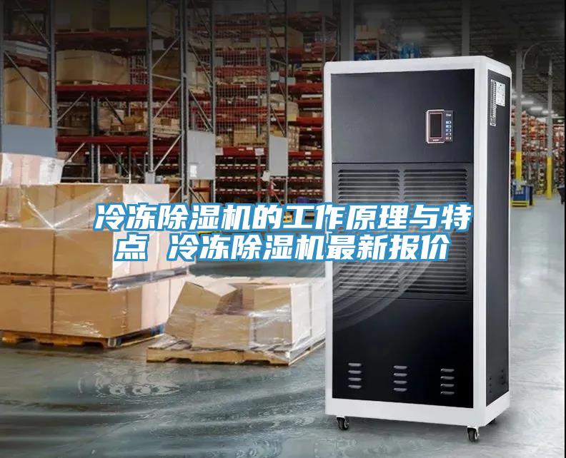 冷凍小黄片软件免费下载的工作原理與特點 冷凍小黄片软件免费下载最新報價
