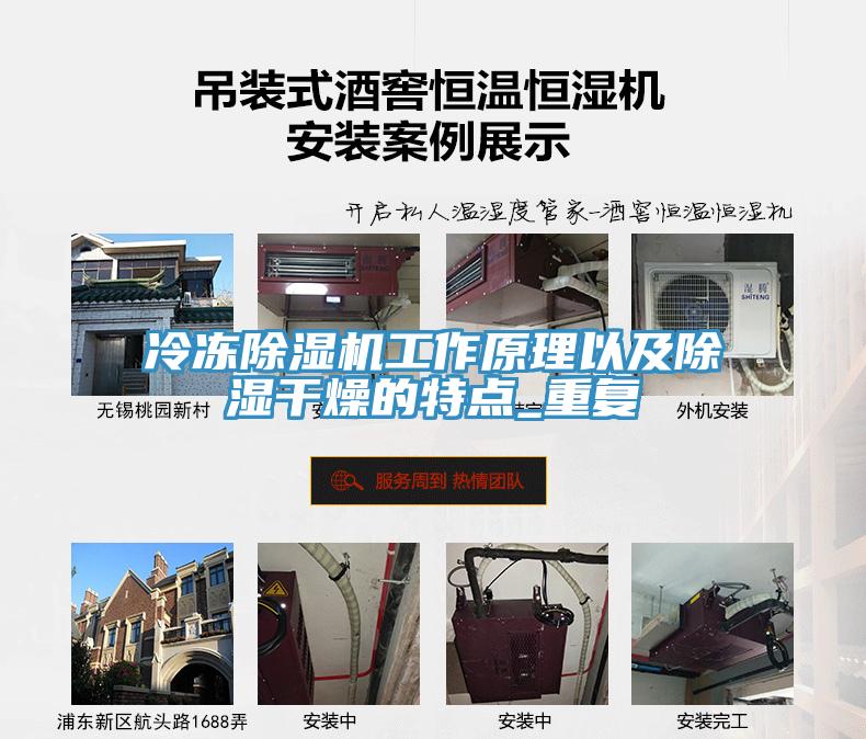 冷凍小黄片软件免费下载工作原理以及除濕幹燥的特點_重複