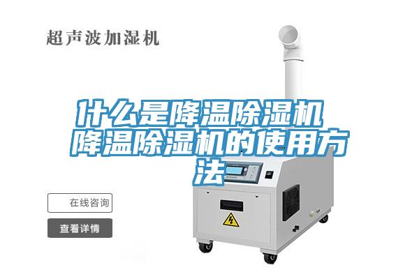 什麽是降溫小黄片软件免费下载 降溫小黄片软件免费下载的使用方法