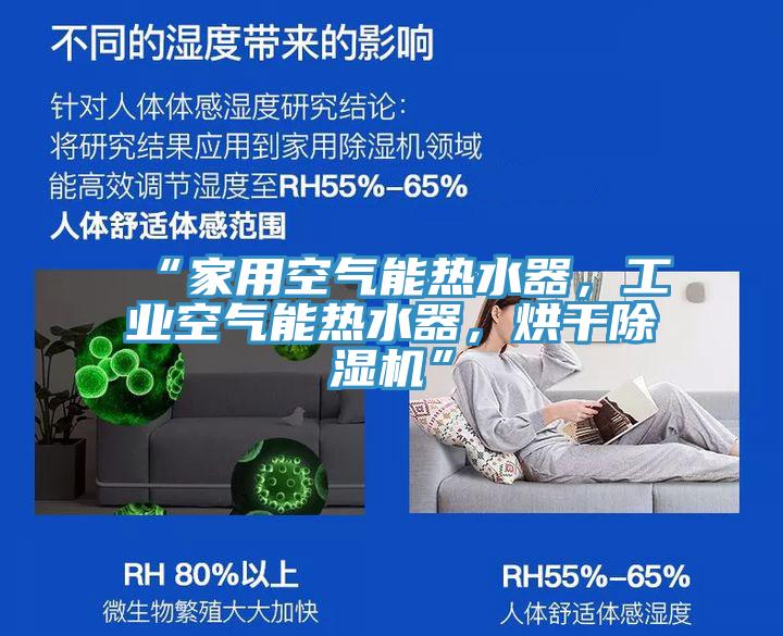 “家用空氣能熱水器，工業空氣能熱水器，烘幹小黄片软件免费下载”