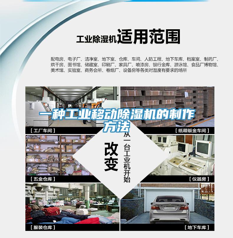 一種工業移動小黄片软件免费下载的製作方法
