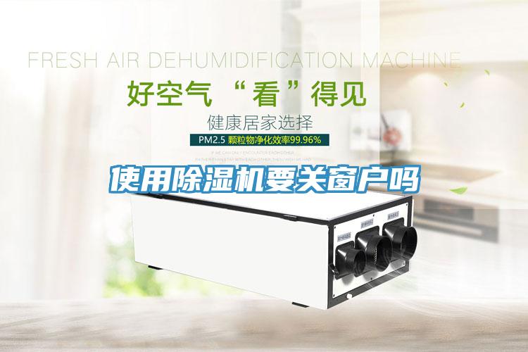 使用小黄片软件免费下载要關窗戶嗎