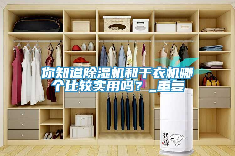 你知道小黄片软件免费下载和幹衣機哪個比較實用嗎？_重複