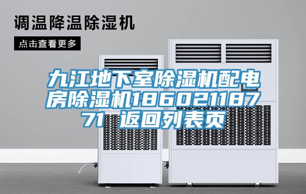 九江地下室小黄片软件免费下载配電房小黄片软件免费下载18602118771 返回列表頁